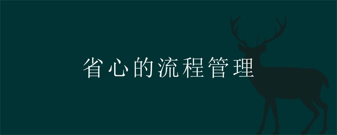设计合作流程