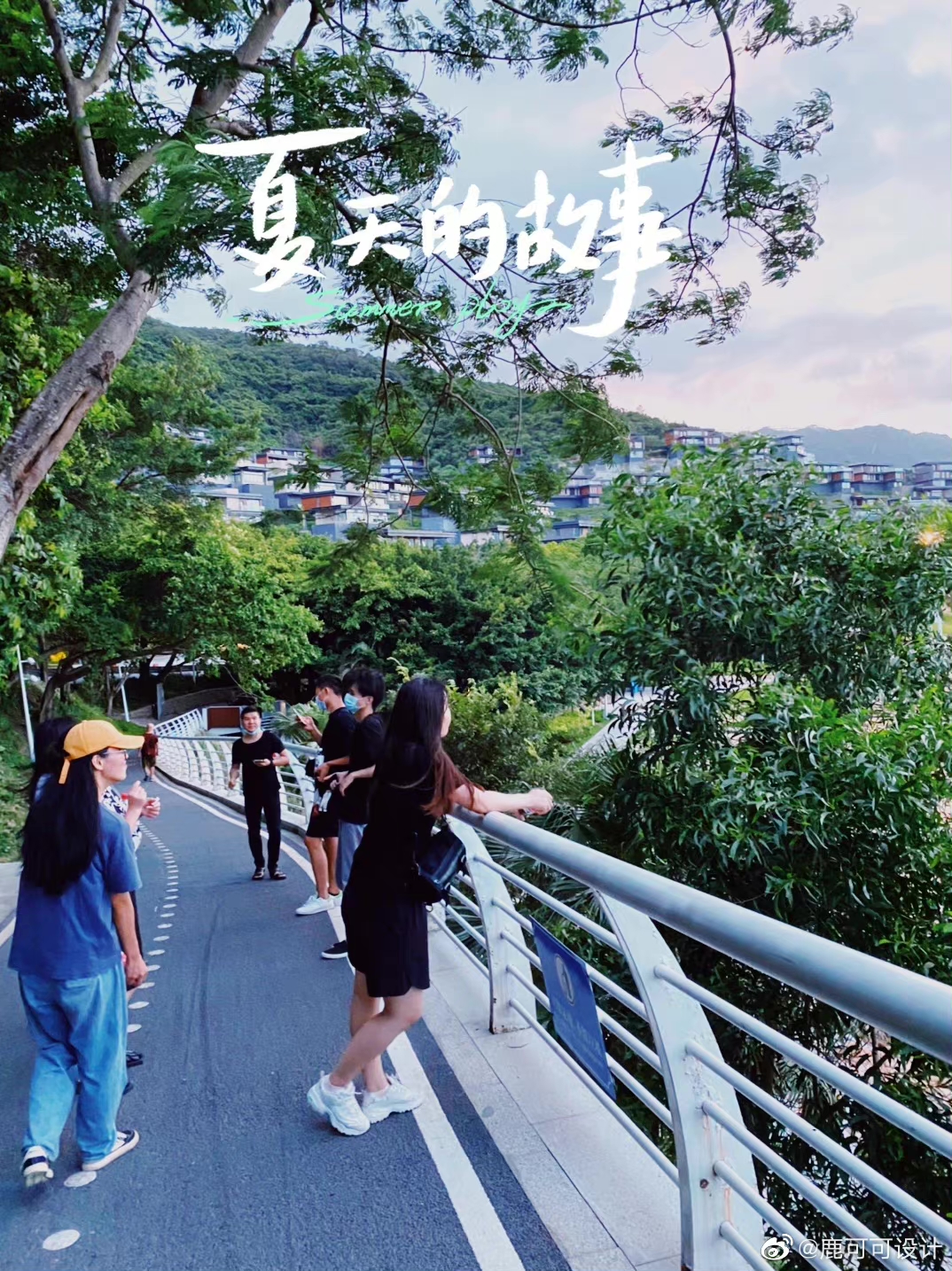 走！一起去看海